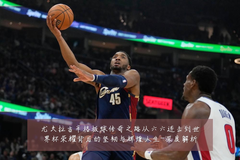 尤夫拉吉辛格板球传奇之路从六六连击到世界杯荣耀背后的坚韧与辉煌人生-深度解析