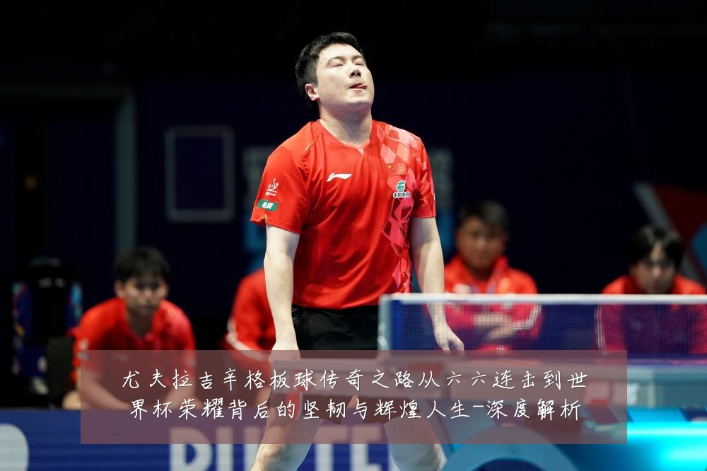 尤夫拉吉辛格板球传奇之路从六六连击到世界杯荣耀背后的坚韧与辉煌人生-深度解析